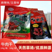 山陽縣嶺南牛肉180g/袋 麻辣味、五香味牛肉干休閑小食